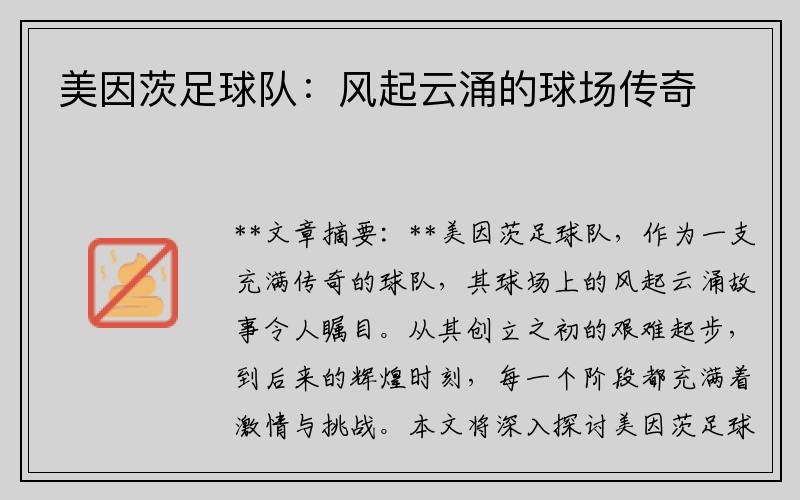 美因茨足球队:风起云涌的球场传奇