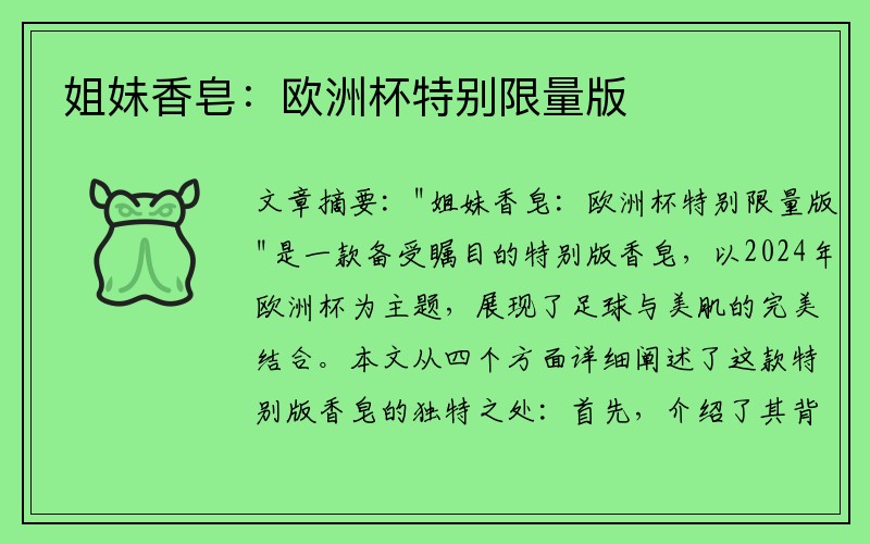 姐妹香皂:欧洲杯特别限量版