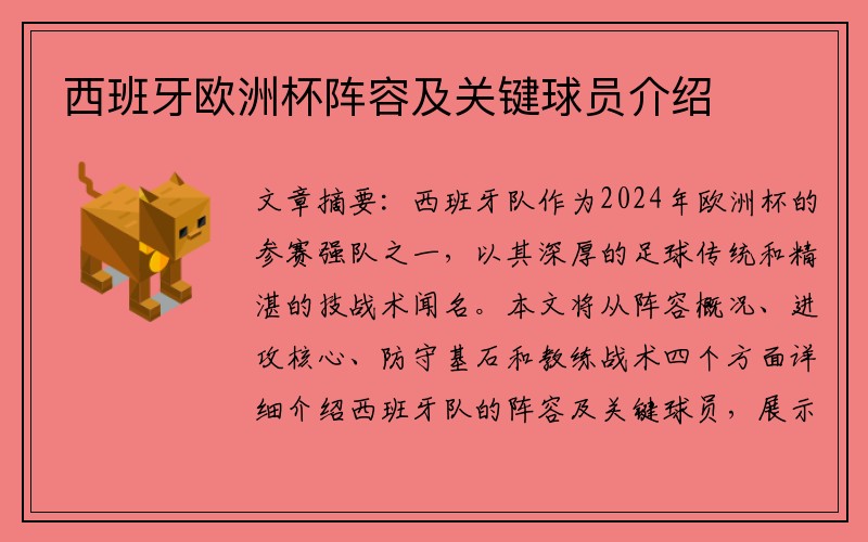 西班牙欧洲杯阵容及关键球员介绍