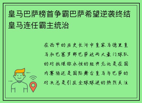 皇马巴萨榜首争霸巴萨希望逆袭终结皇马连任霸主统治