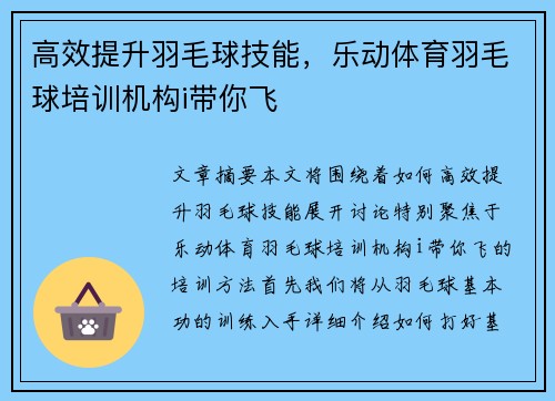 高效提升羽毛球技能，乐动体育羽毛球培训机构i带你飞