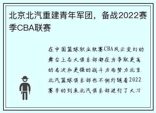 北京北汽重建青年军团,备战2022赛季CBA联赛