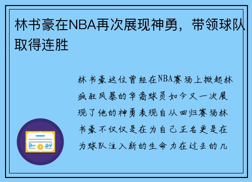 林书豪在NBA再次展现神勇,带领球队取得连胜