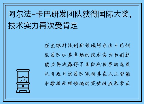 阿尔法-卡巴研发团队获得国际大奖，技术实力再次受肯定